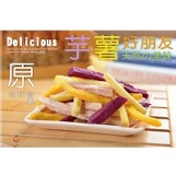 【每日優果】芋薯好朋友，結合了時下最夯的芋頭蕃薯條，快來感動您的味蕾吧！