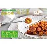 【黃金之果─飛莎栗】 特價：$235