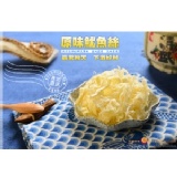 【原味魷魚絲】 特價：$100