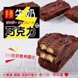 手作牛奶巧克力(手工自製雷神巧克力)【每日優果】