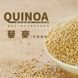 【藜麥】小包裝
