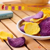 【綜合地瓜脆片】