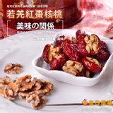 【若羌紅棗核桃】