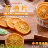 【香橙片】