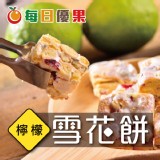 【雪花餅大包裝】共7種口味