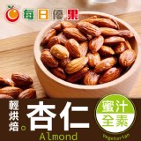 【烘焙蜜汁杏仁果】