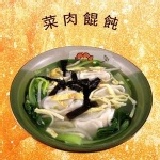 健康美味的菜肉餛飩 用大量的蔬菜與豬肉、雞肉調製而成，健康不油膩。(20個一包)