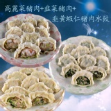 水餃總動員(高麗菜豬肉30個+韭菜豬肉30個+韭黃蝦仁豬肉30個)超值組合 嚴選新鮮食材，純手工製作，粒粒飽滿，充滿幸福快樂的滋味。 特價：$280