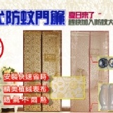 ＊嘉蒂斯＊防蚊達人 第5代4段免穿磁條珍珠植絨防蚊門簾(3色) 特價：$139