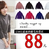 ＊╮嘉蒂斯╭＊素色內裡刷毛內搭衣＊二款＊八色 特價：$88
