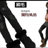 ★嘉蒂斯＊～秋冬時尚接皮內搭褲＊四款 刷毛款~ 特價：$138