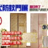 【防蚊達人】獨家便利設計超細網花卉防蚊門簾 特價：$99