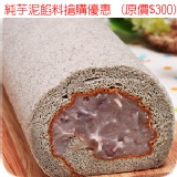 2度C-芝心芋捲2℃ 特價：$260