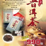 清淨琉璃 陳年普洱老茶（大葉種）500g 特價：$990