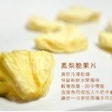 綠冠有機轉型期鳳梨脆果片 特價：$90
