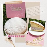 彌月波士頓蛋糕派系列-鮮蒸芋泥 特價：$350