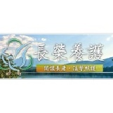 花蓮-長榮養護院