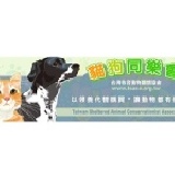 社團法人台灣收容動物關懷協會 貓狗同樂會