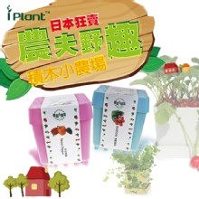 [大合購]iPlant積木農場☆陽台也有開心農場 99元起