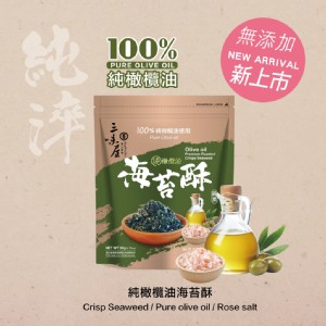 免運!【三味屋】100%純橄欖油海苔酥 50G (20包，每包114元)