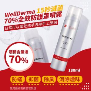 免運!【WellDerma】2罐 韓國熊寶貝芳香噴霧酒精含量70% 180ml