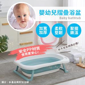 【PDD】嬰幼兒摺疊洗澡盆【BA003】
