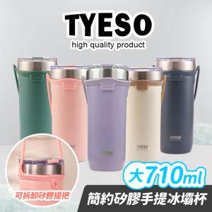 免運!【TYESO】 日式簡約矽膠手提咖啡杯 710ML 【HA030】 710ML (4入，每入195.6元)