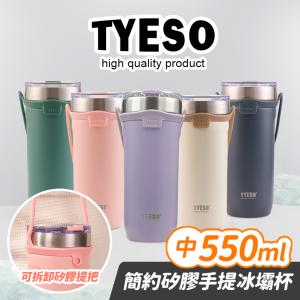 【TYESO】 日式簡約矽膠手提咖啡杯 550ML 【HA030】