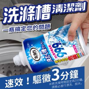免運!日本 ST 雞仔牌 洗衣槽除菌劑 550g 99.9%除菌 洗衣槽清潔劑【HA090】 550g (4罐，每罐98.8元)