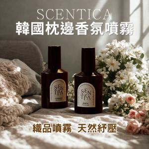 【韓國SCENTICA】 枕邊香氛睡眠噴霧 舒眠香氛 織物噴霧 衣物噴霧 空間噴霧