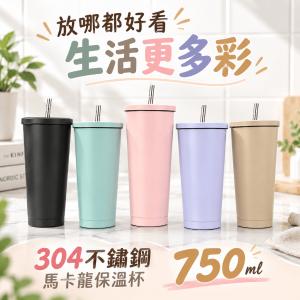 【PDD】馬卡龍304不鏽鋼保溫杯750ml【HA004】