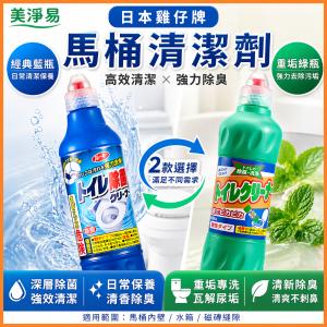 【日本Mitsuei美淨易】馬桶強效除垢清潔劑 藍瓶/綠瓶500ml