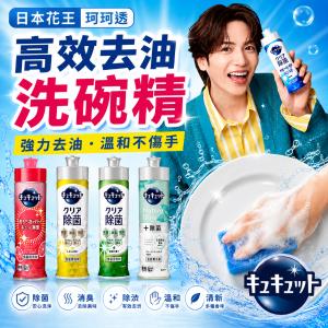 【日本 Kao花王 】珂珂透洗碗精240ml✨除菌清潔✨高濃縮洗碗精