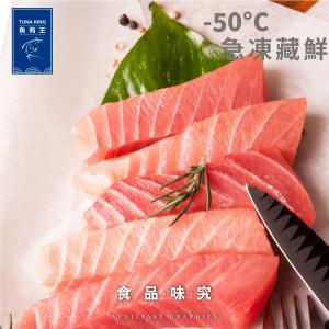 【魚有王】嚴選鮪魚大腹排200g/包+-10％ |限量100份| 10/20/30入