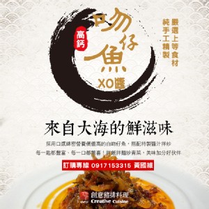 高鈣吻仔魚xo醬 特價：$0