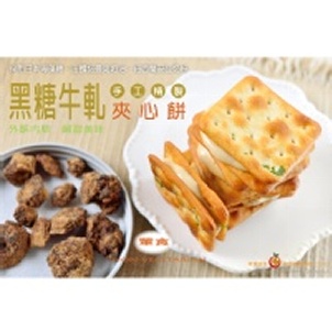 【每日優果食品】手工牛軋夾心餅，濃郁奶香&香蔥蘇打餅的黃金比例，一定要試試的好滋味！ 特價：$170