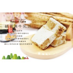 大頭叔叔鹹蛋黃牛乳派