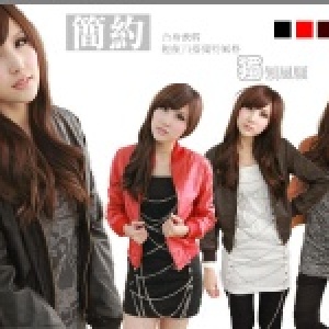 ★嘉蒂斯＊秋冬必敗完美百搭款皮衣外套不敗款＊四色