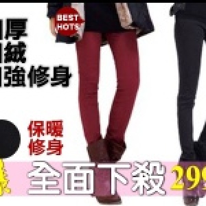 ★嘉蒂斯＊～秋冬彈力顯瘦緊身款加絨打底棉褲/加厚鉛筆褲/靴褲