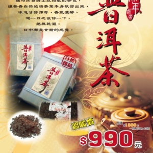 清淨琉璃 陳年普洱老茶（大葉種）500g 特價：$990
