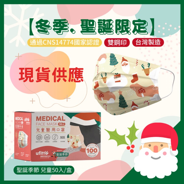 【善存】聖誕限定 聖誕季節款醫療口罩-兒童