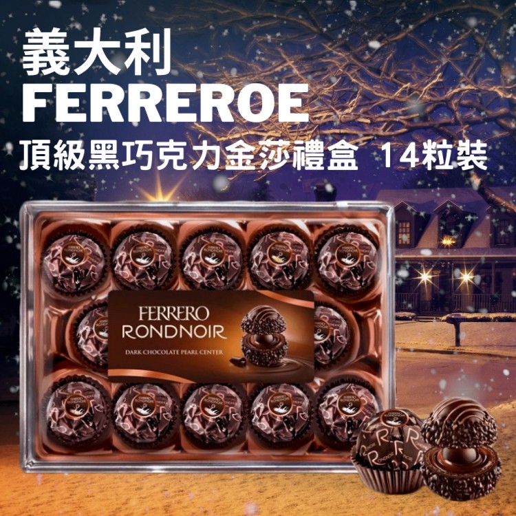 【預購🔥限量版】 義大利FERRERO RONDNOIR 費列羅 頂級黑巧克力金莎禮盒 14粒裝
