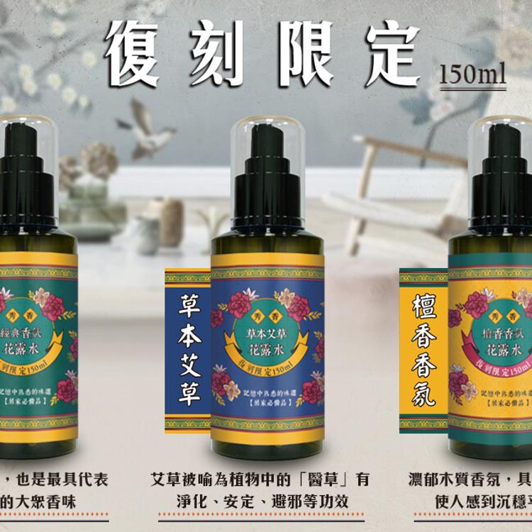 秀香 花露水噴霧(經典/艾草/檀香)150ml