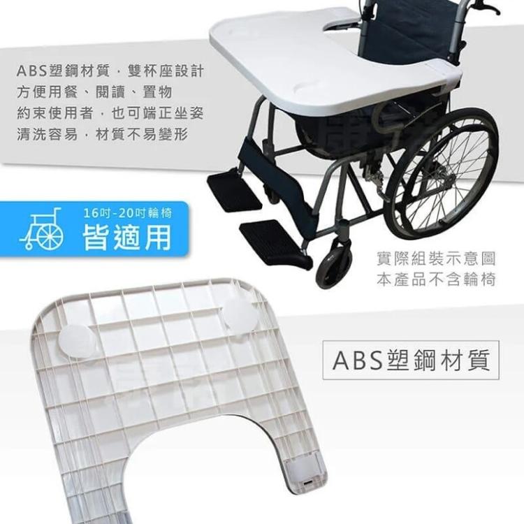 輪椅用餐桌板 (ABS塑鋼) 輪椅餐桌板 輪椅餐板 餐桌板