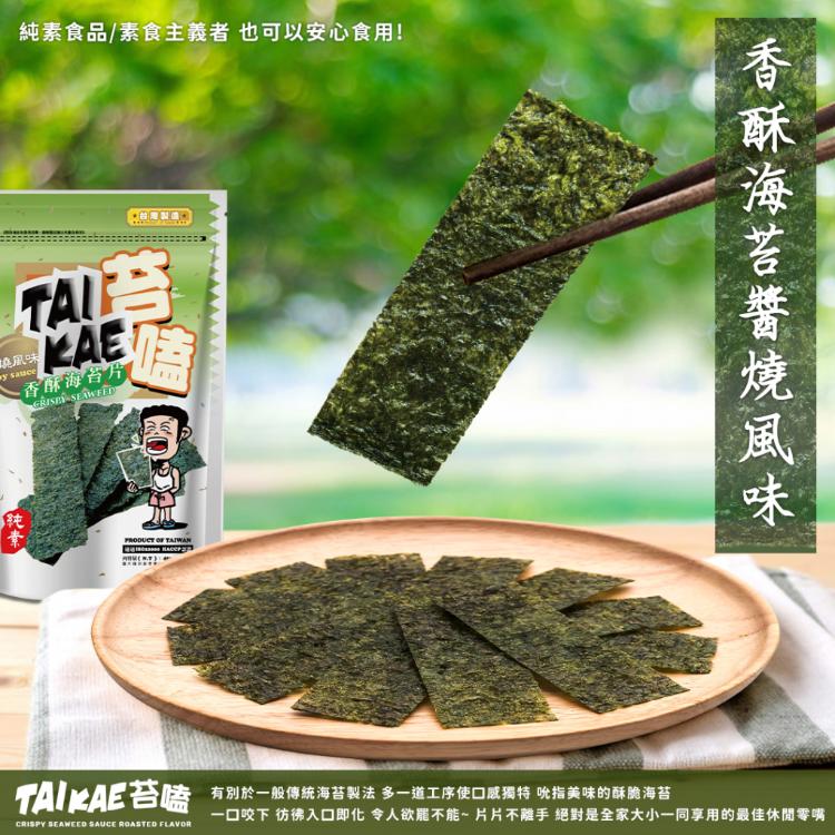 【苔嗑】厚切海苔(椒鹽)(川麻)(唐辛子)(梅子)香酥海苔(醬燒)(醬燒芥末)超值45g 口味任選