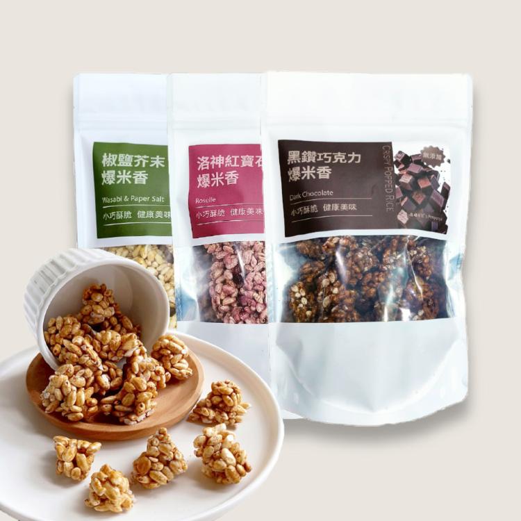 【爆爆屋】創新爆米香 7種口味 黑鑽 黑糖 肉桂 海苔 醬油 洛神 芥末