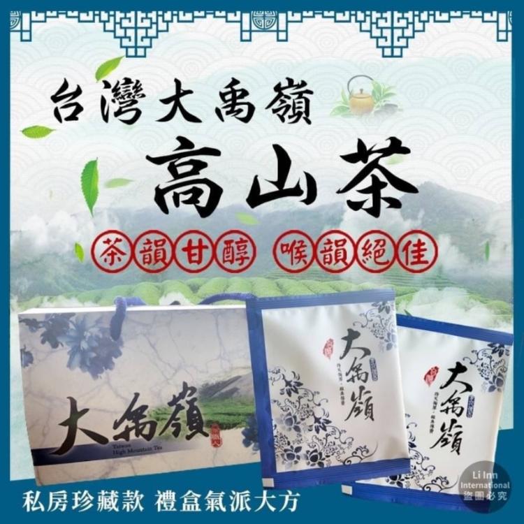 免運!3盒90包 台灣製極品大禹嶺高山茶禮盒組30包/盒 2.5gx30包