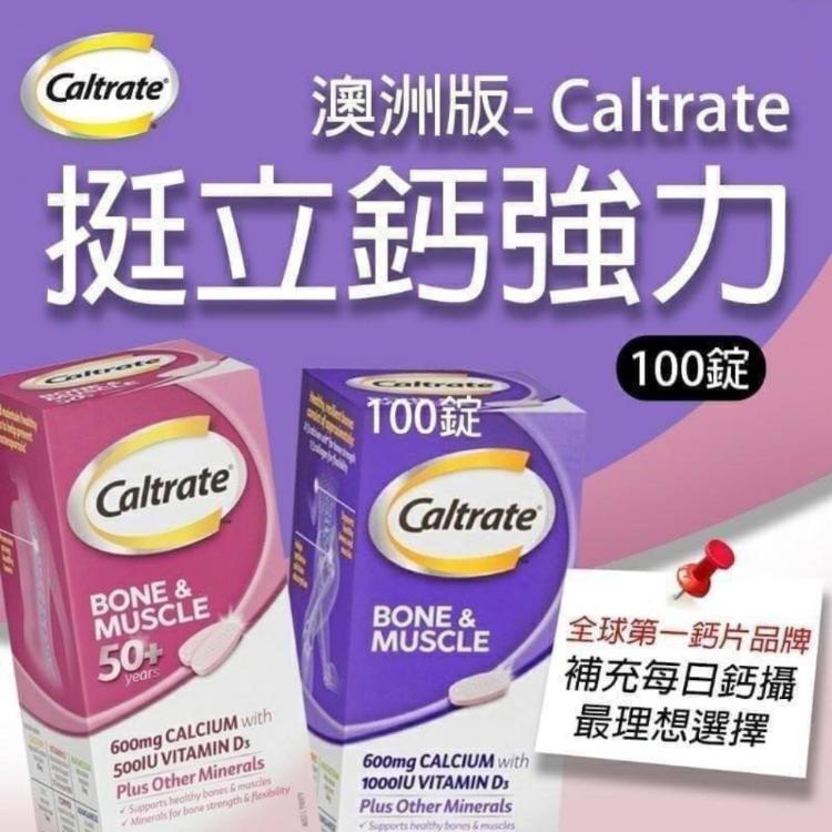 免運!【Caltrate】澳洲版挺立鈣強力錠100錠台灣現貨正貿進口非水貨 100錠/瓶