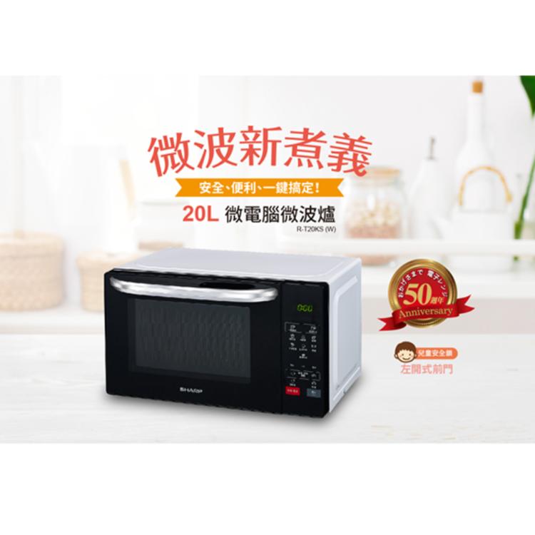 【SHARP】夏普 微電腦微波爐 RT20KS【TV002】