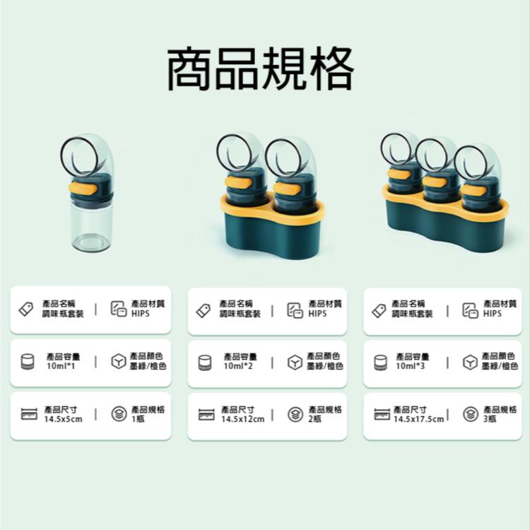 三合一彎形定量調味料罐【 HA047】